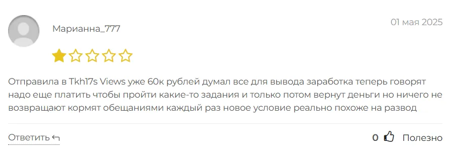 Tkh17s Views_1 скрин