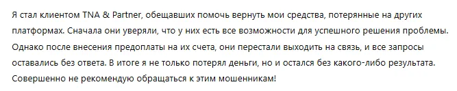 TNA & Partner 1 скрин