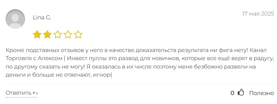 Торговля с Алексом Инвест пуллы_1 скрин