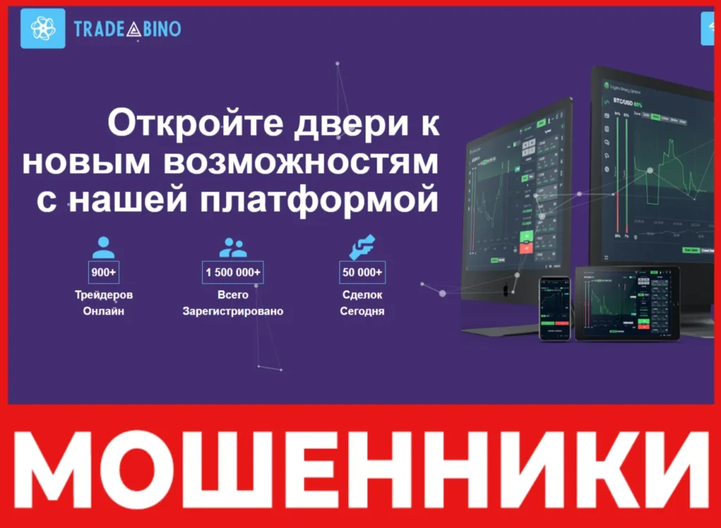 Trade Bino лицевая сторона скрин