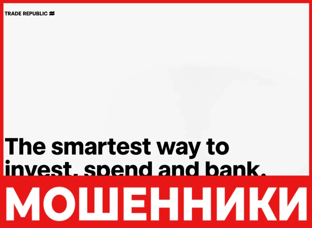 Trade Republic лицевая сторона скрин