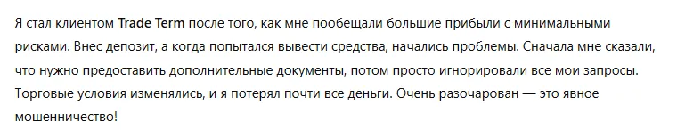 Trade Term 3 скрин