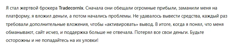 Tradecornix 3 скрин