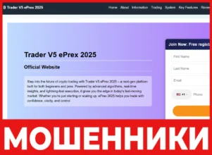 Trader V5 ePrex 2025 лицевая сторона скрин