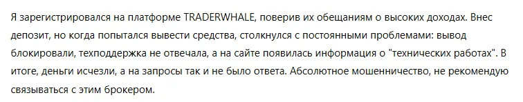 TRADERWHALE 3 скрин