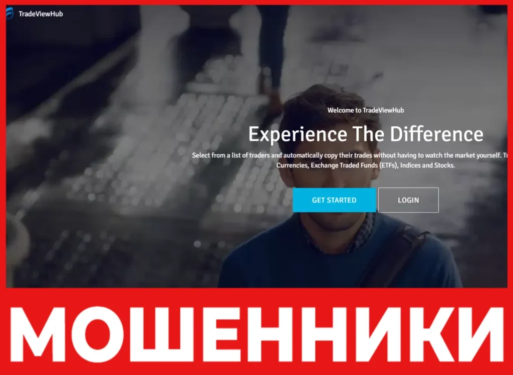 TradeViewHub лицевая сторона скрин