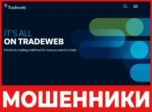 TRADEWEB лицевая сторона скрин