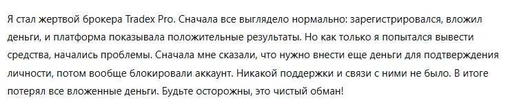 Tradex Pro 3 скрин