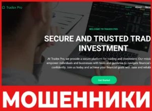Tradex Pro лицевая сторона скрин