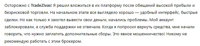 TradeZivas 3 скрин