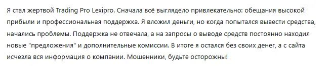 Trading Pro Lexipro 3 скрин