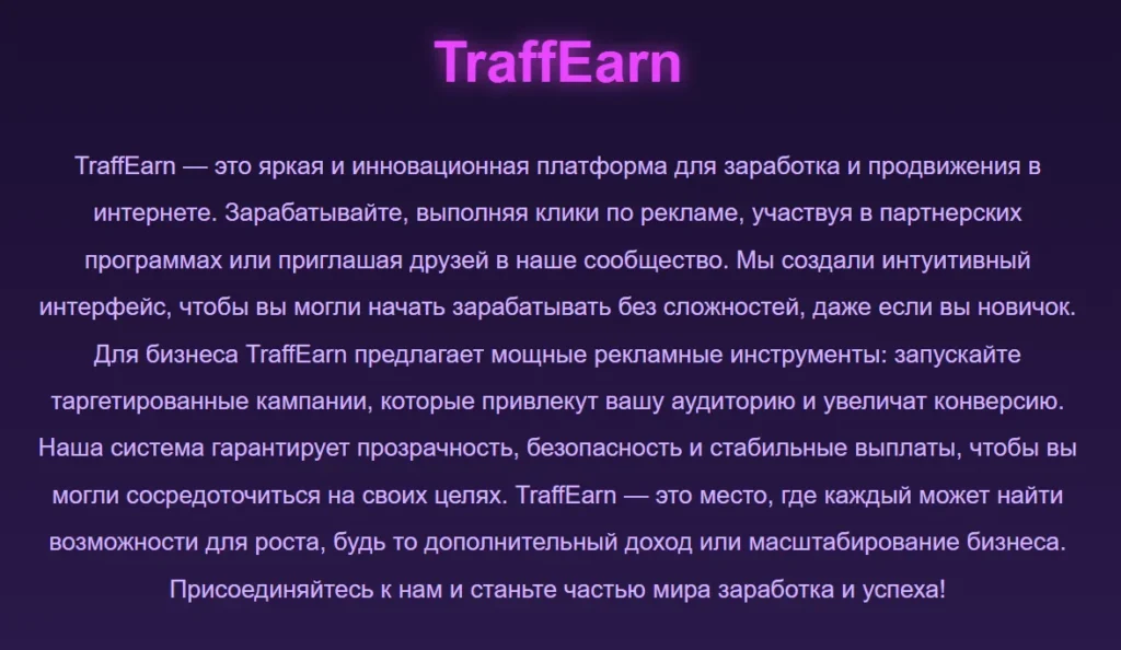TraffEarn 1 скрин