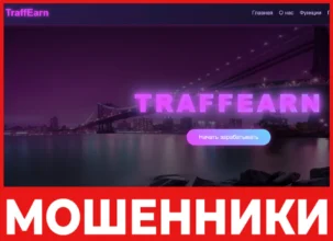 TraffEarn лицевая сторона скрин
