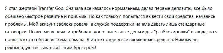 Transfer Goo 3 скрин