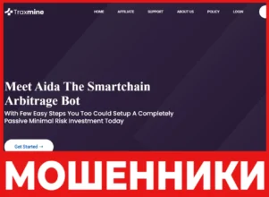 Traxmine лицевая сторона скрин