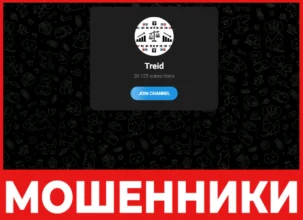 Treid лицевая сторона скрин