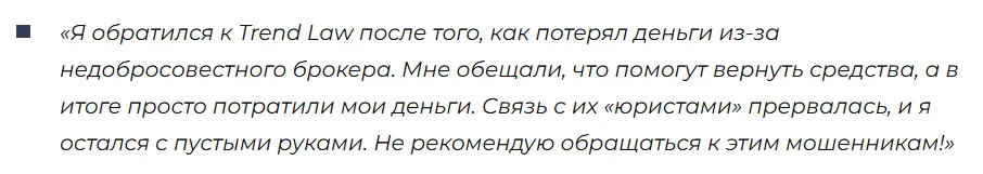 Trend Law 1 скрин