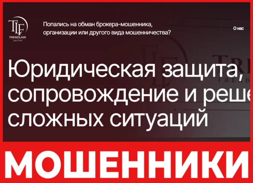 Trend Law лицевая сторона скрин