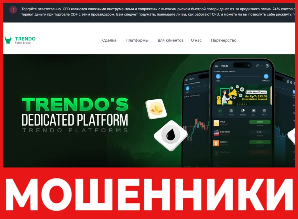 TRENDO лицевая сторона скрин