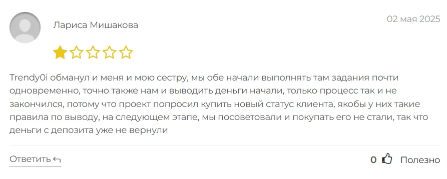 Trendy0i_1 скрин