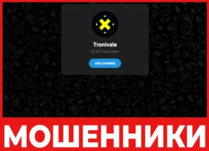 Tronivale лицевая сторона скрин