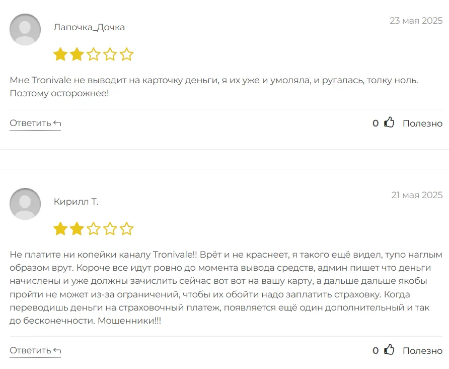 Tronivale_1 скрин