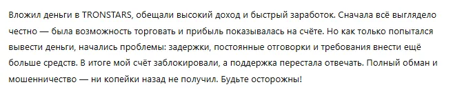 TRONSTARS 3 скрин