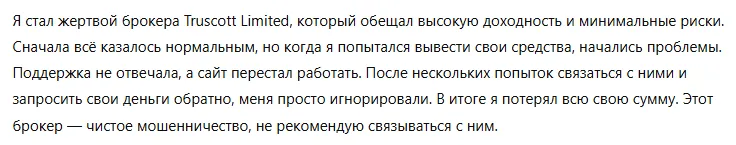 Truscott Limited 3 скрин