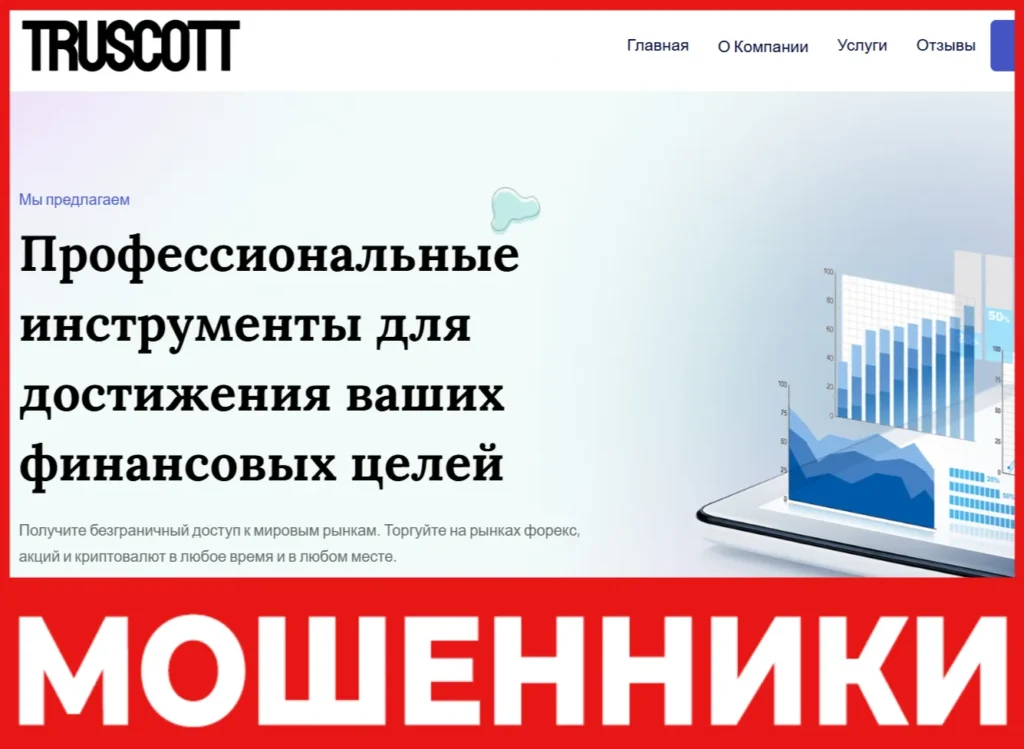 Truscott Limited лицевая сторона скрин