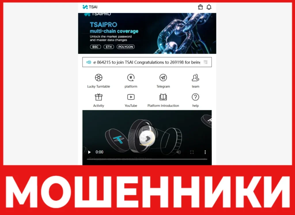 TSAI лицевая сторона скрин