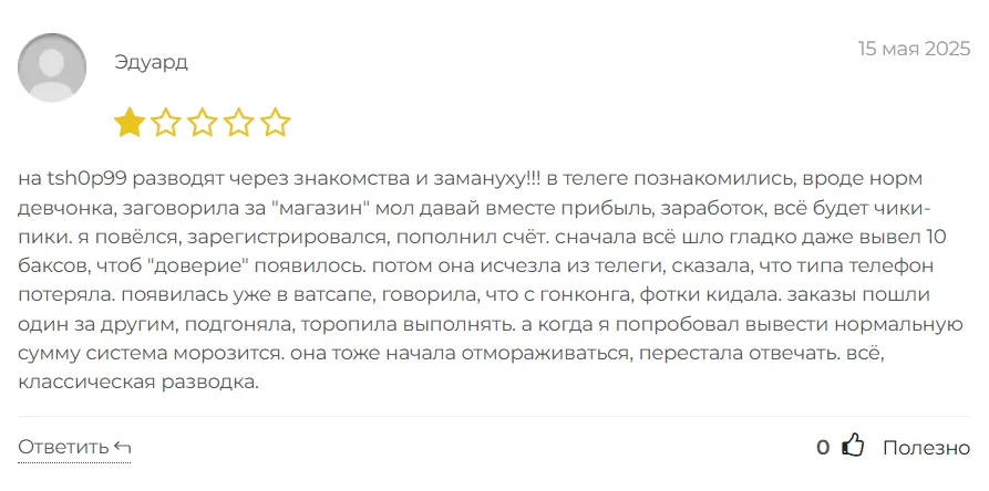 Tsh0p99_1 скрин