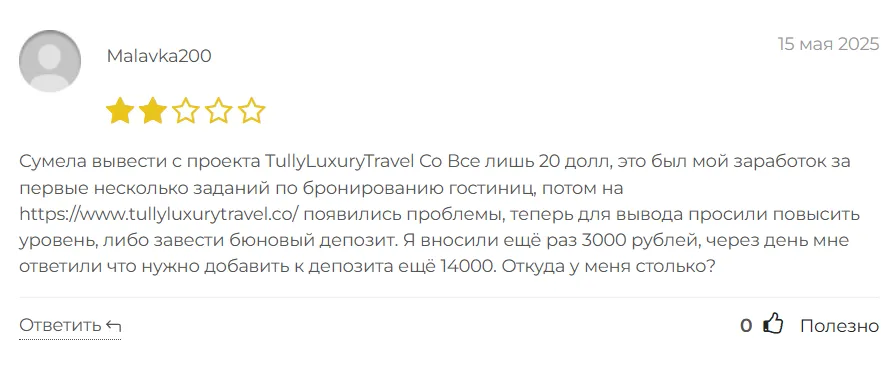 TullyLuxuryTravel Co_1 скрин