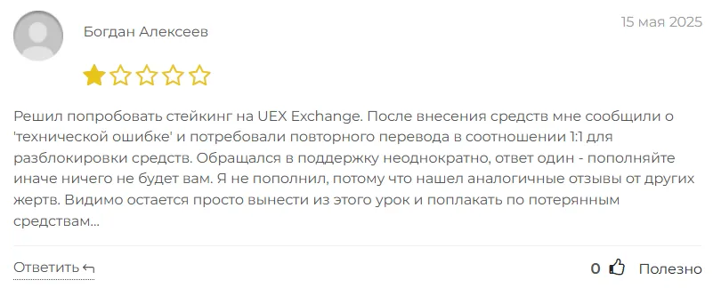 UexChange 1 скрин