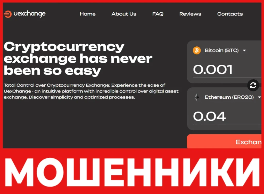 UexChange лицевая сторона скрин