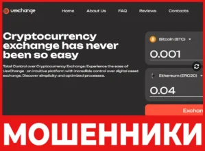 UexChange лицевая сторона скрин