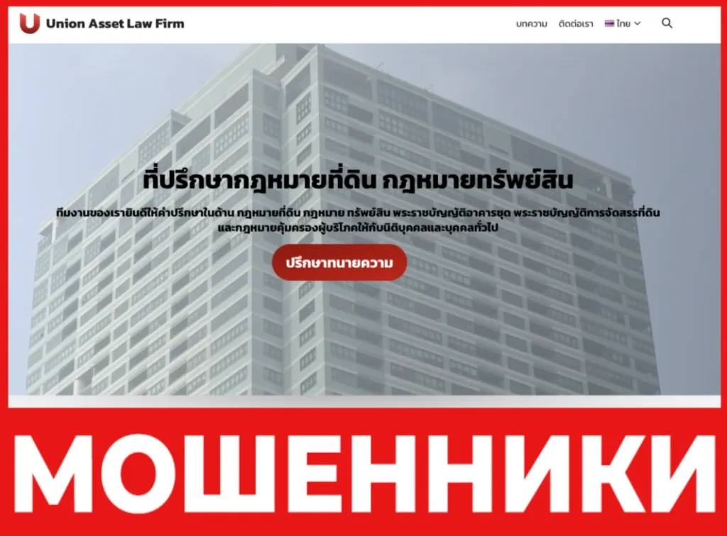 Union Asset Law Firm лицевая сторона скрин