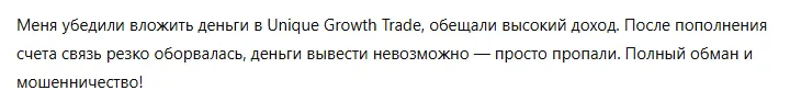 Unique Growth Trade 3 скрин