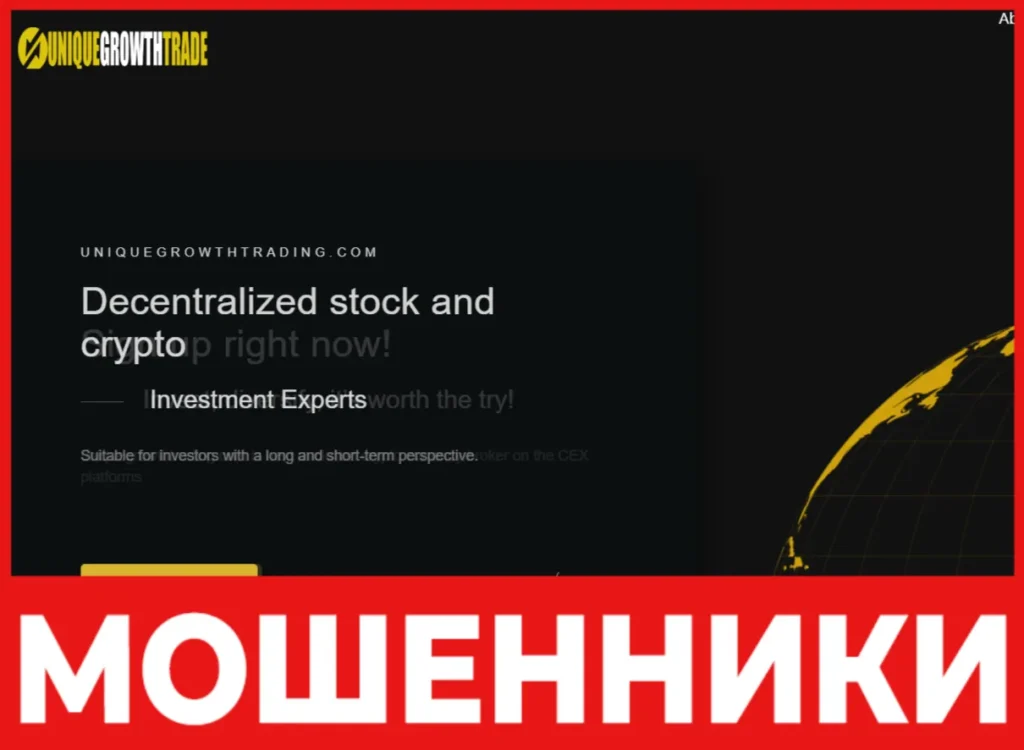 Unique Growth Trade лицевая сторона скрин