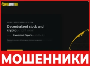 Unique Growth Trade лицевая сторона скрин