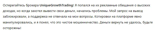 UniqueGrowthTrading 3 скрин