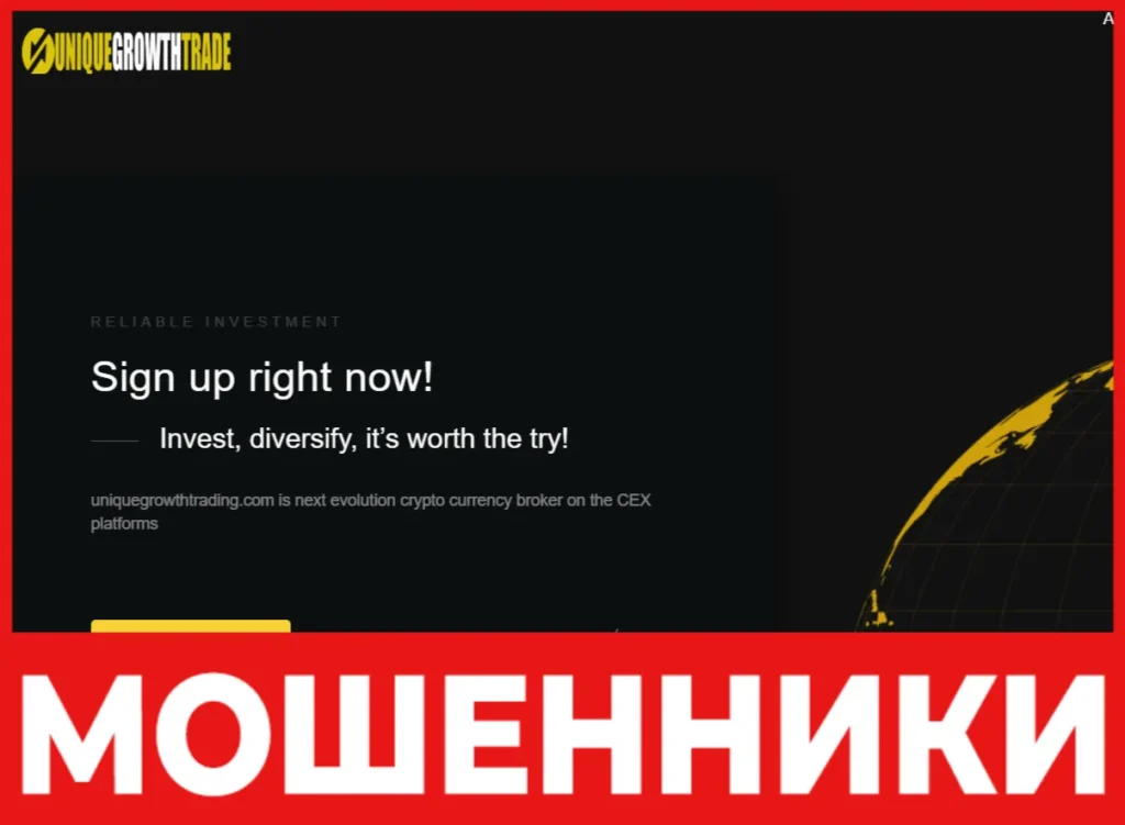 UniqueGrowthTrading лицевая сторона скрин