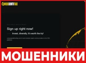 UniqueGrowthTrading лицевая сторона скрин