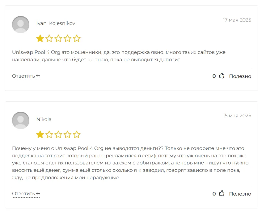 Uniswap Pool 4 Org 1 скрин