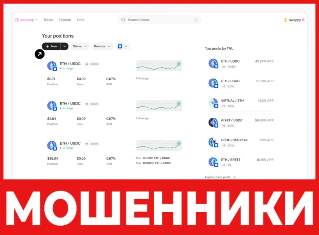 Uniswap Pool 4 Org лицевая сторона скрин