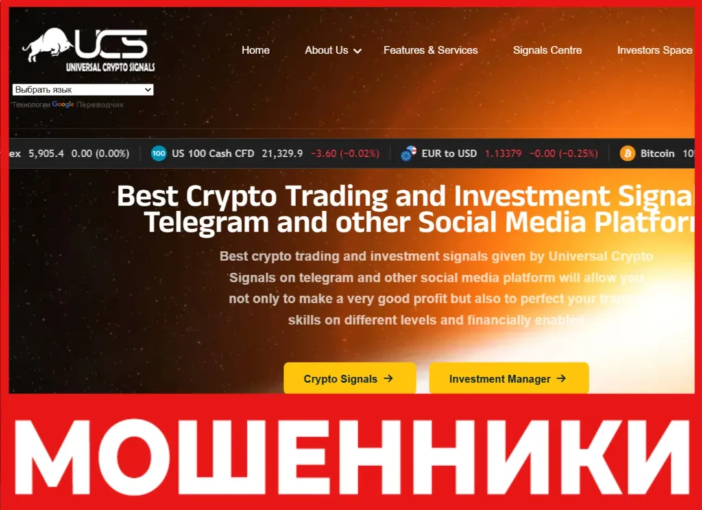 Universal Crypto Signals лицевая сторона скрин