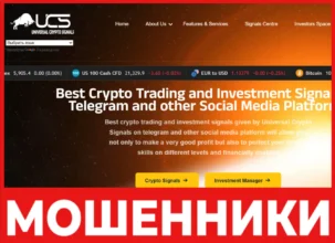 Universal Crypto Signals лицевая сторона скрин