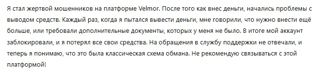 Velmor 3 скрин