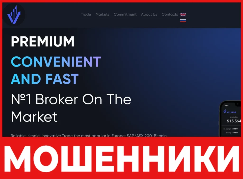 Velmor лицевая сторона скрин