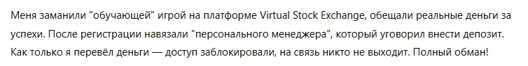 Virtual Stock Exchange 3 скрин