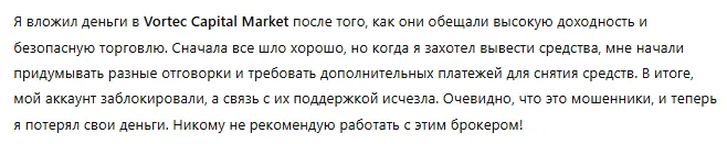 Vortec Capital Market 3 скрин